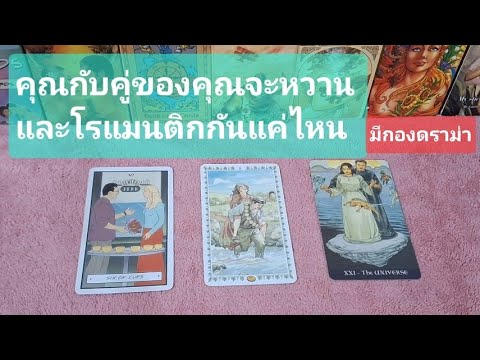 Pickacard♦️คุณกับคู่ของคุณ