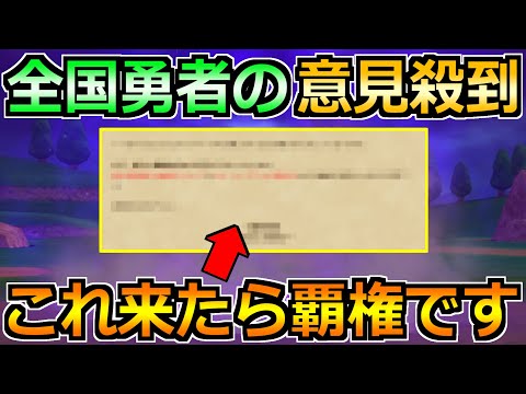 【ドラクエウォーク】全国の勇者の意見を集めた結果！これ来たらさらなる覇権ゲーだよなあ！