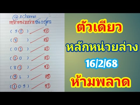 💥ตัวเดียว💥หลักหน่วยล่างชน4ส