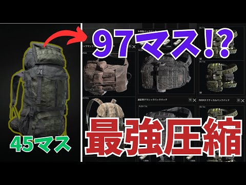 【PC版アリブレ】45マス→97マス!? 最強圧縮法＆倉庫整理のコツを完全解説します【Arena Breakout Infinite】