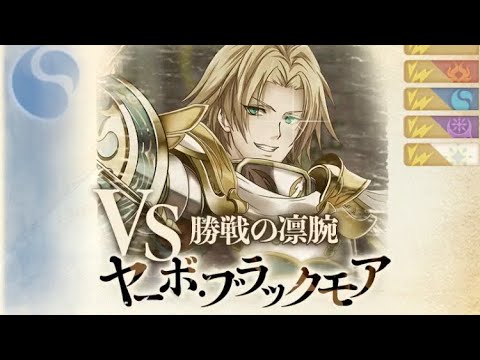 「黒猫のウィズ」幻闘戦　VSヤーボ・ブラックモア　刻印28  21ターン