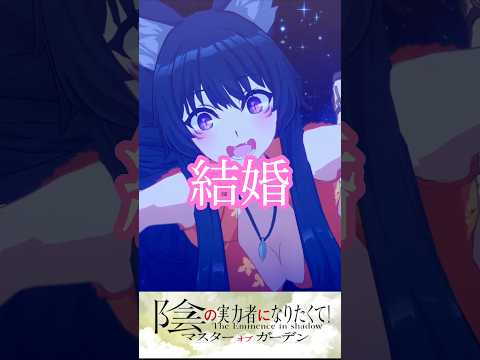 デルタしか選べない！？ (CV#ファイルーズあい) #Shorts #陰の実力者になりたくて　＃カゲマス  #TheEminenceinShadow