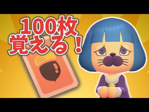 【終われません】持ってないレシピを100枚おぼえろ(修正版)【あつ森ゆっくり実況】