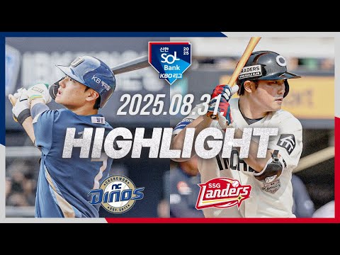 [NC다이노스 vs SSG랜더스] 8.31(일) 야구 하이라이트｜2025 신한 SOL뱅크 KBO리그｜KBO X TVING