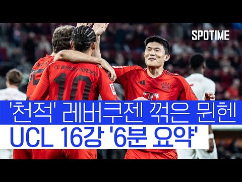 수비진 초토화 뮌헨, 김민재의 철벽 수비가 필요하다 