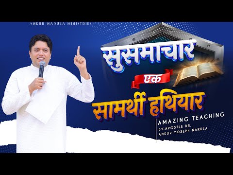 ?? ?? ?  || Amazing Teaching #apostleankuryosephnarula #ankurnarulaministries