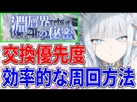 ⚓️アズールレーン⚓️エセックス改造素材見逃し注意！期間限定イベント「淵層界の秘密」開催！オススメ周回海域・Pt交換優先度を解説！【アズレン/Azur Lane/碧蓝航线】