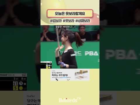 오늘은 웃보라할게요 #김보라 #바디드라이어