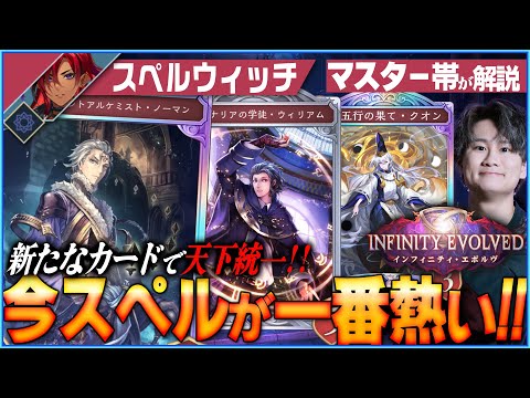 結局スペルウィッチが強い。回復力が鬼増えたスペルウィッチは完全なコンロールデッキへ