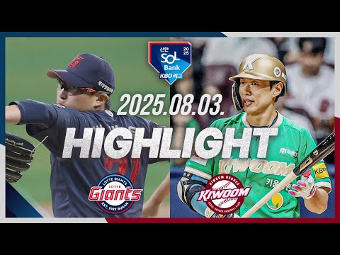 [롯데자이언츠 vs 키움히어로즈] 8.3(일) 야구 하이라이트｜2025 신한 SOL뱅크 KBO리그｜KBO X TVING