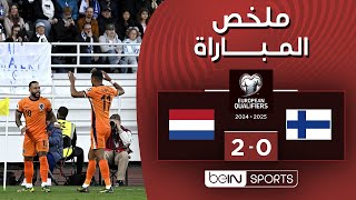 ملخص مباراة فنلندا وهولندا – التصفيات الأوروبية المؤهلة إلى كأس العالم