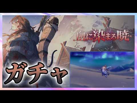 「アンナ」ガチャ・お試し　スキル獲得 心の絆 ボイス 記憶の欠片 【鈴蘭の剣】