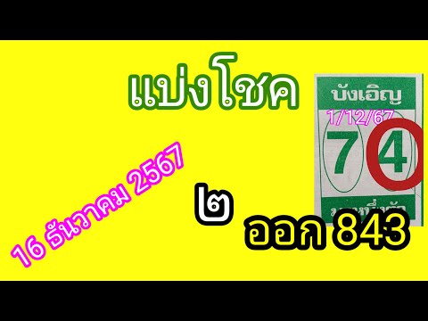 บังเอิญเลขเด็ด161267