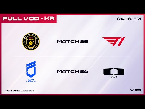 BFX vs T1 - DNF vs DK | 2025 LCK
