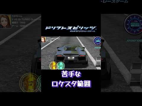 【ドリスピ】ガチャで当てたレヴェントン試乗！ #ドリスピ #ドリフトスピリッツ #ランボルギーニ #shorts #short