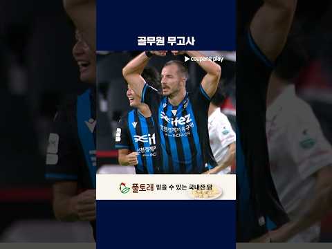 200경기 자축포 터뜨린 무고사 | K리그1 | 인천 vs 부천