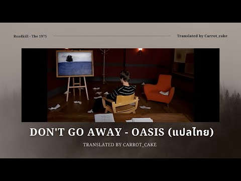 [THAISUB]DontGoAway-Oas