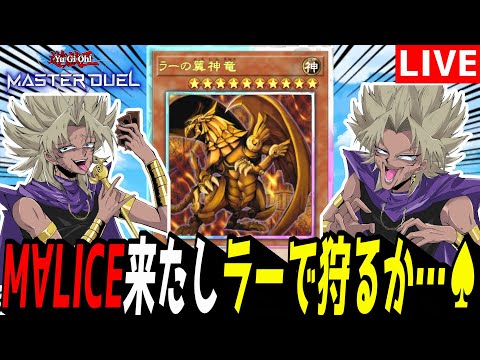 【遊戯王MD】新たなる構築！『スライムラー罠ビート』でM∀LICEを狩るぜぇ…♠【遊戯王マスターデュエル】