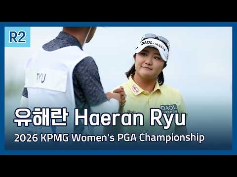 유해란 Haeran Ryu | 2026 KPMG Women's PGA Championship 2라운드 하이라이트