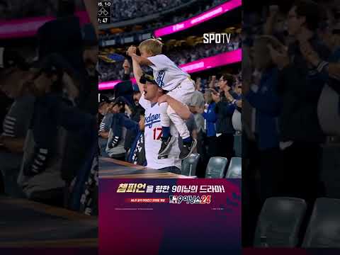 홈에서 2연승을 위하여! 테오스카-프리먼의 백투백 홈런 (10.27)｜MLB WS 2차전