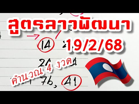 สูตรเลขลาวพัฒนางวดวันที่1926