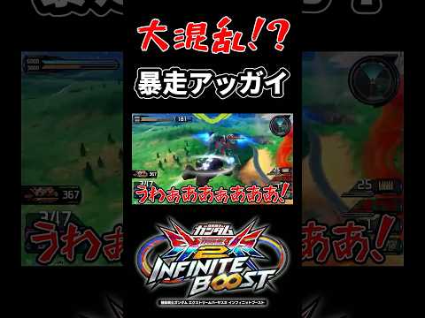 【イニブ】村もんアッガイの大暴走プレーまとめ!!【EXVSIB】【インフィニットブースト】