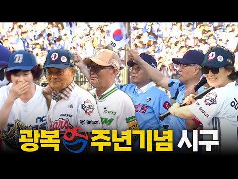 광복 80주년, 지금의 대한민국을 있게 한 모든 독립운동가분들께 깊은 감사의 마음을 전합니다. | 8.15 | 크보모먼트 BY 삼진제약 | 야구 하이라이트