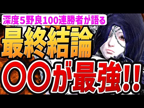 【ナイトレイン DLC】最終結論！！このゲームで最強のビルドは○○です！！【解説・考察】【エルデンリング ナイトレイン DLC】