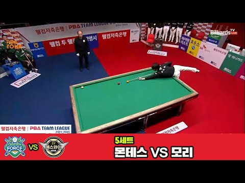 5세트 NH농협카드(몬테스)vs에스와이(모리)[웰컴저축은행 PBA 팀리그 4R]