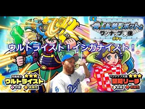 【ビックリマン ワンコレ】ヘラクライストのオリキャラきたー！けどイシガナイスト…。おいウルトライスト、ガチャの中から表へ出ろ！オリジナルストーリーもアテレコで楽しんでいくぞ♪