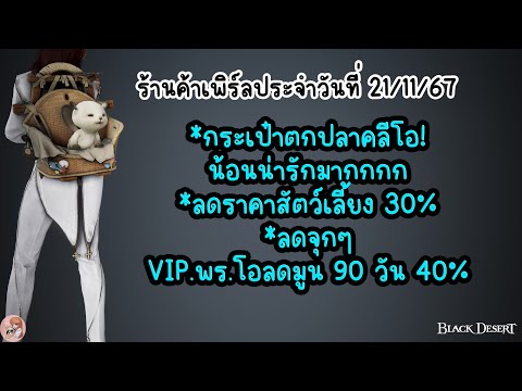 ร้านค้าเพิร์ลประจำวันที่21116