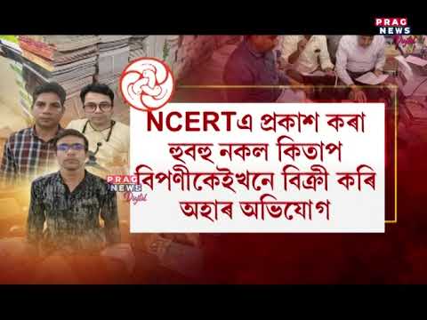 Busted: NCERT pirated book scandal in Pan Bazar | All you need to know |