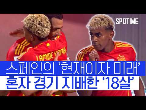 밀집수비? 야말 앞에선 속수무책, 스페인 공격 이끈 18살 