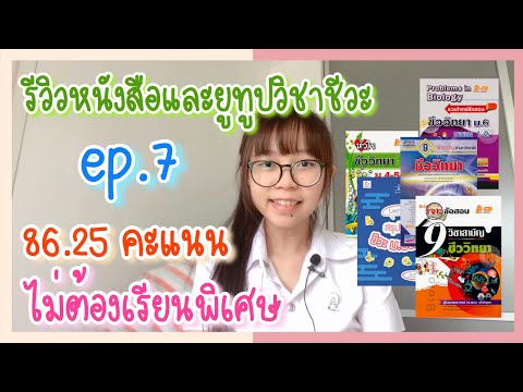 รีวิวหนังสือสอบหมอจุฬาไม่เรีย