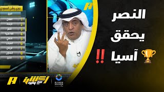 أكشن مع وليد : بطولات هذا الموسم لمن ورد الضيوف