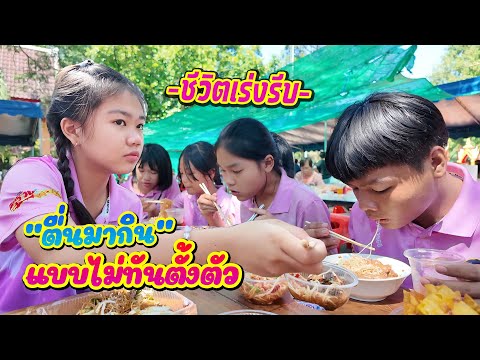 ประถม อินดี้ งานต่อเนื่องที่เร่งรีบนิ่งเป็นงีบขยับเป็นสวบซีรีส์แตรวงEp.96