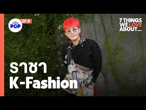 G-DragonราชาK-Fashionผู้บุก