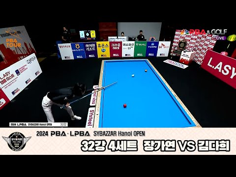 김다희vs장가연 32강 4세트[2024 LPBA SYBAZZAR Hanoi OPEN]