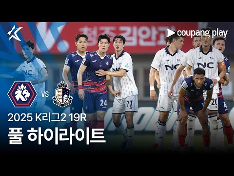 [2025 K리그2] 19R 충북청주 vs 서울E 풀 하이라이트