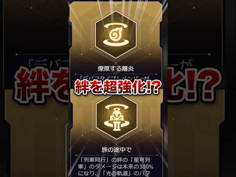 【崩壊:スターレイル】新戦略でデバフと列車を強化できる!?【Honkai: Star Rail】