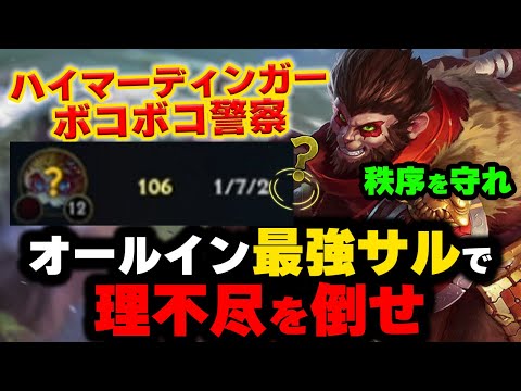 【LOL・TOP】ウーコンでハイマーディンガーを潰せる可能性を感じた件ｗｗｗ