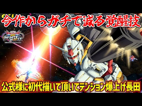 GGGP×RAGEコラボのキャスターイラストとして書き下ろされたガンダムがカッコよすぎて大興奮！やっぱ初代様なワケよ！【EXVS2IB実況】【ガンダム視点】【イニブ】【インフィニットブースト】