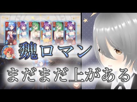 【放置少女】「運命の絵札」魏ロマンをもう一度見ませんか？