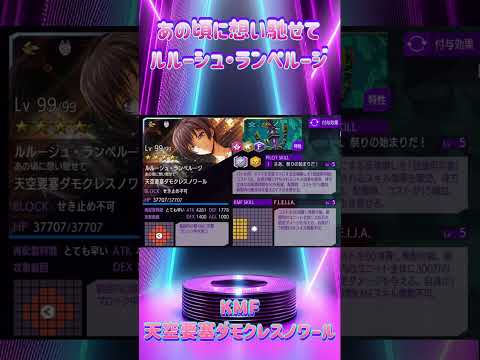 【ロススト】ステータス[あの頃に想い馳せて]ルルーシュ・ランペルージ #ロススト #ロストストーリーズ #コードギアスロストストーリーズ#codegeass