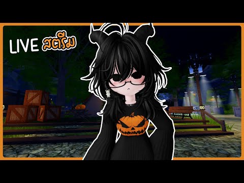 【🔴LIVE】Roblox:ฮาโลวีน🎃short