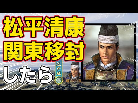 【信長の野望 新生 PK】もし松平清康の松平家が関東に転封したらどうなるのか!? AI観戦【ゆっくり実況】