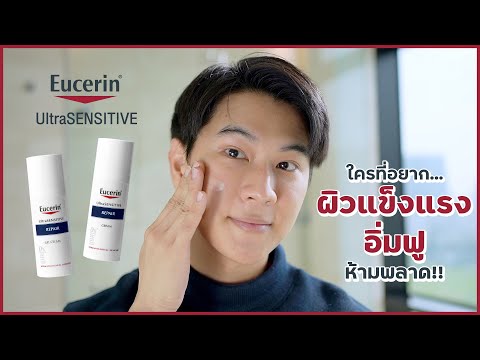 รีวิว-eucerin-repair-ที่โด่งดั รีวิว-eucerin-repair-ที่โด่งดั