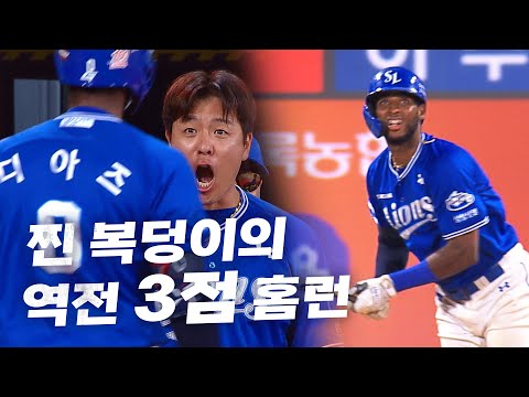 [삼성 vs KT] 진짜 복덩이가 넝쿨째 굴러왔습니다! 역전 3점 홈런의 주인공 삼성 디아즈 | 9.18 | KBO 모먼트 | 야구 하이라이트