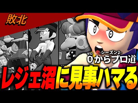 【ブロスタ】ほぼ無敗マスター達成目前でまさかの沼にハマるあちゃぴ...(泣)【0からプロ道2 PART8】