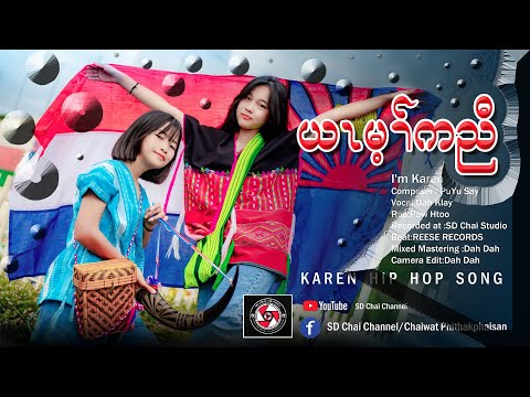 Im-Karen-Karen-Hip-Hop-Song-Da Im-Karen-Karen-Hip-Hop-Song-Da